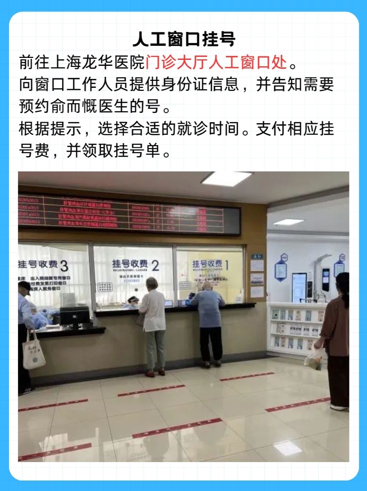 上海龙华医院俞而慨医生怎么样?怎么挂号?