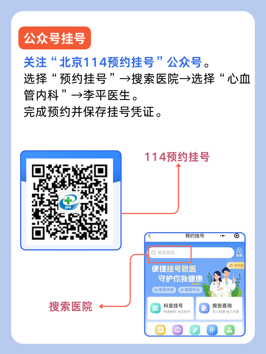 北京中医药大学第三附属医院李平医生怎么样?怎么挂号?