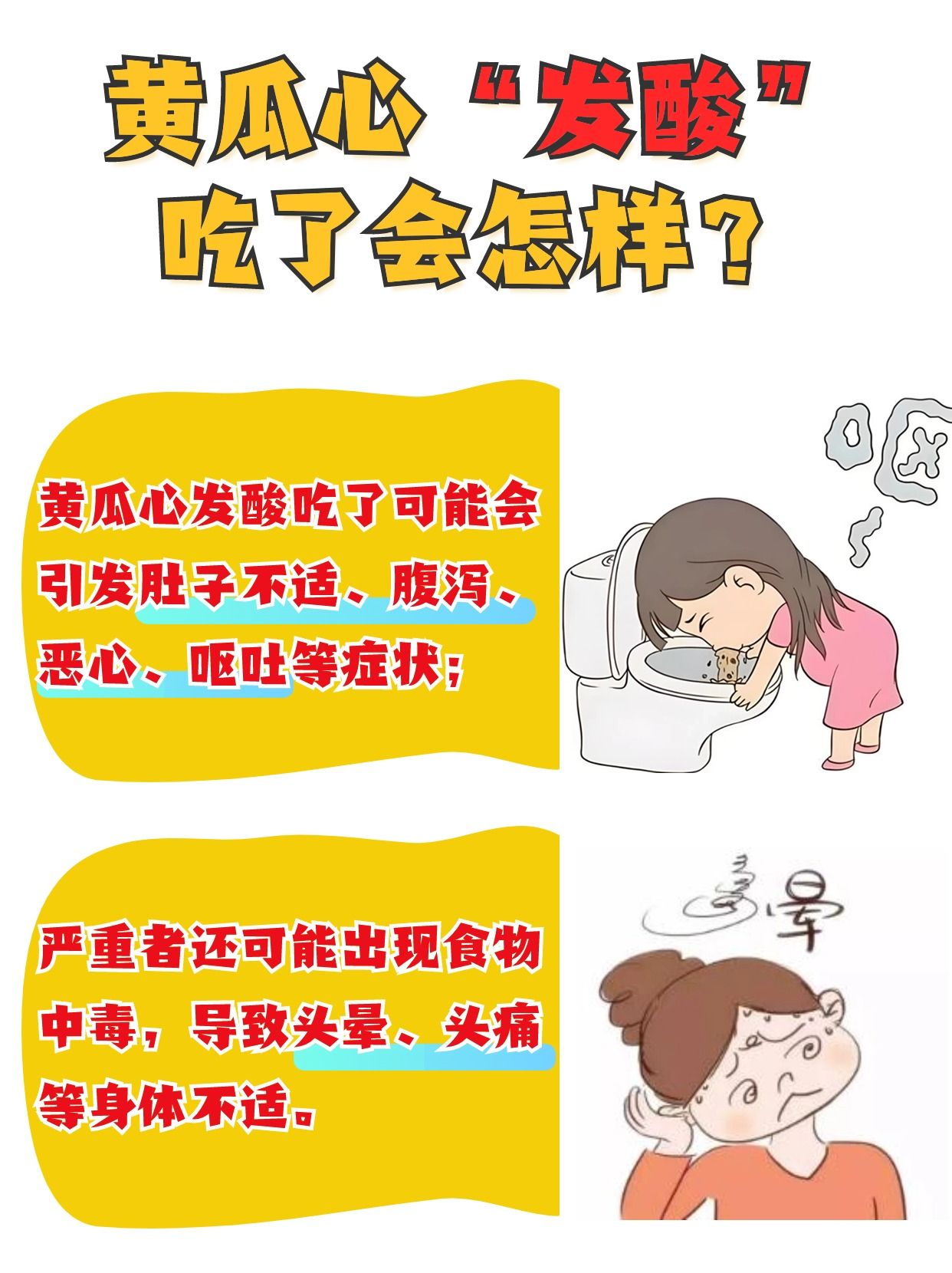 黄瓜心发酸,吃了会怎样?