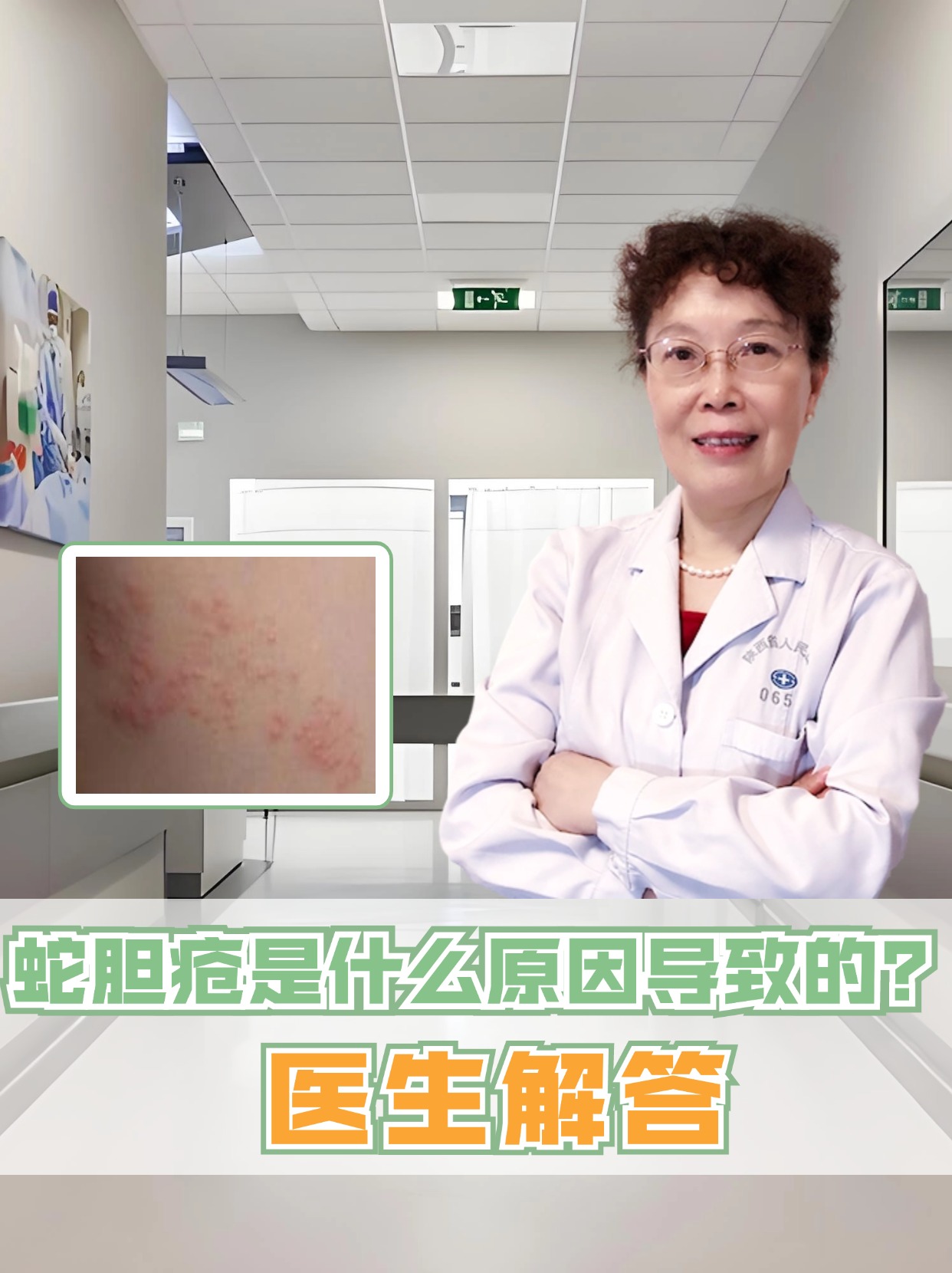 蛇胆疮是什么原因导致的？医生解答