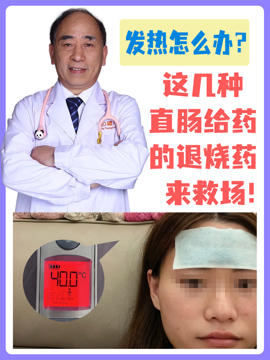 发热怎么办？这几种直肠给药的退烧药来救场！