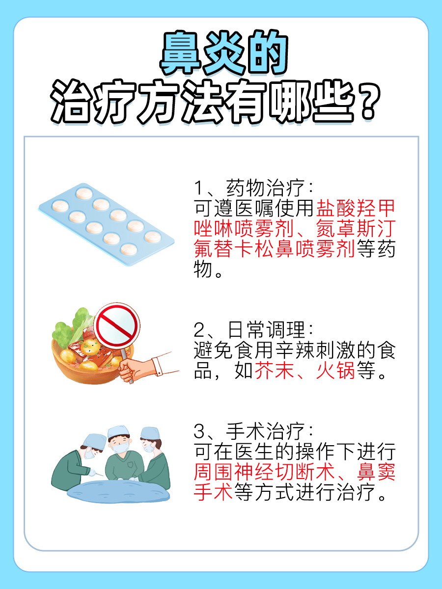 揭秘：为何吃了荆防颗粒鼻炎好了