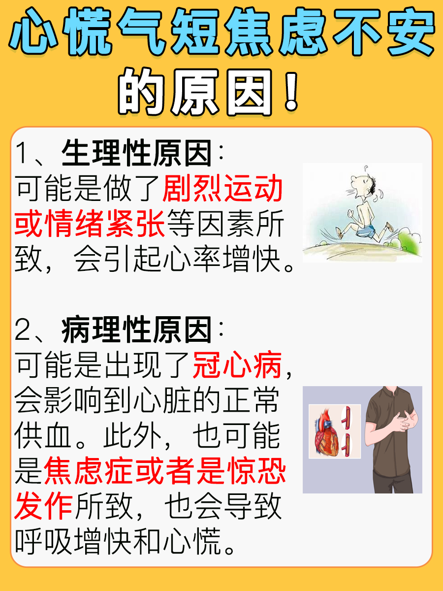 心慌气短焦虑不安，这到底是怎么了？