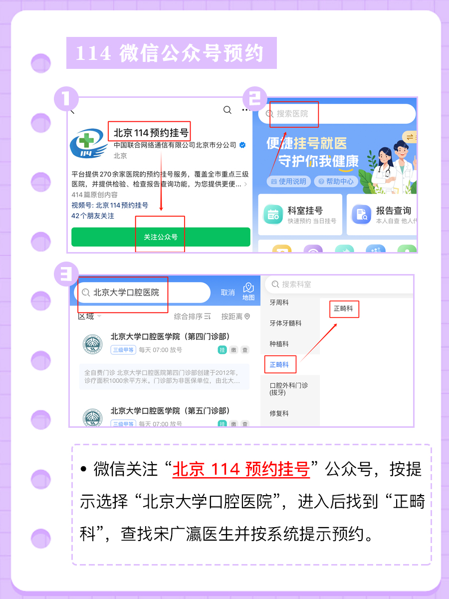 北京大学口腔医院宋广瀛医生怎么样?怎么挂号?