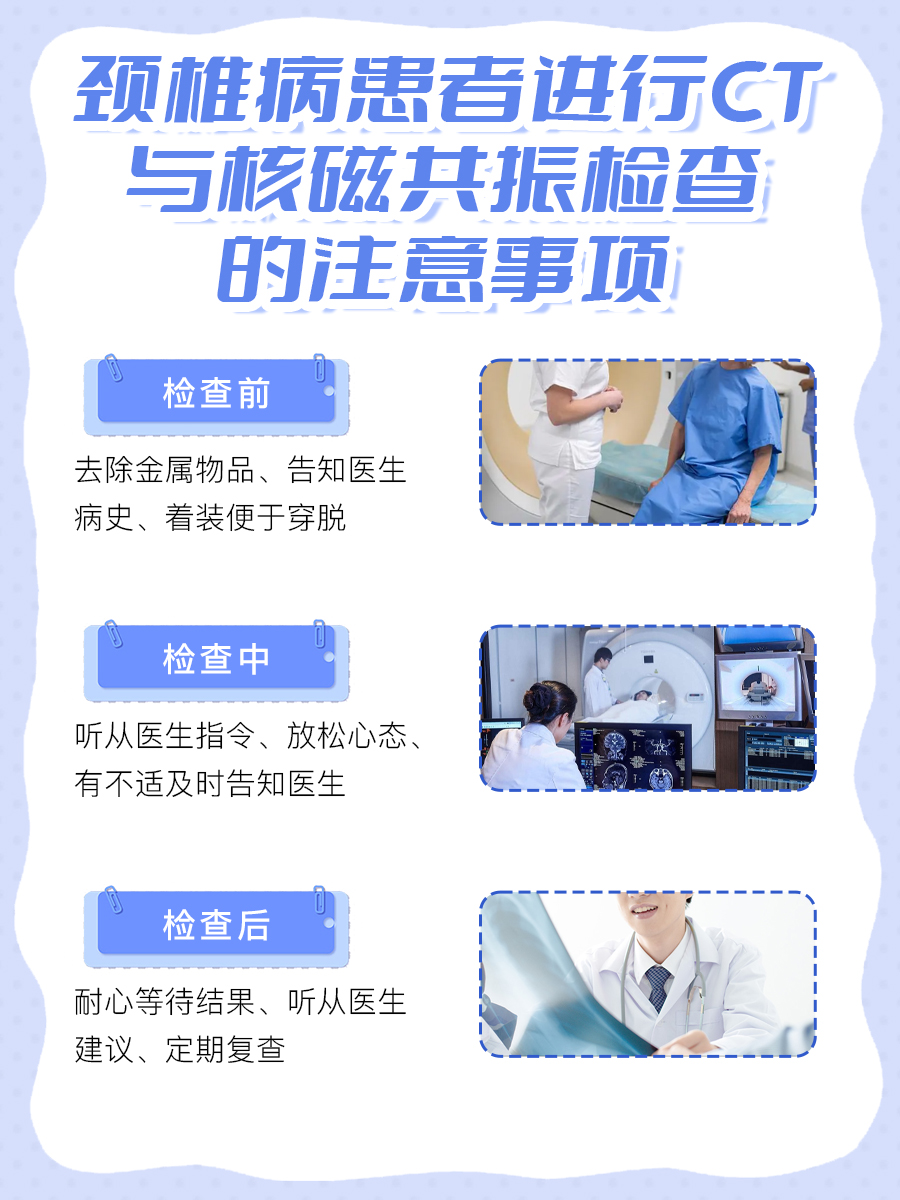 颈椎病应该做CT还是核磁共振？因情况而异
