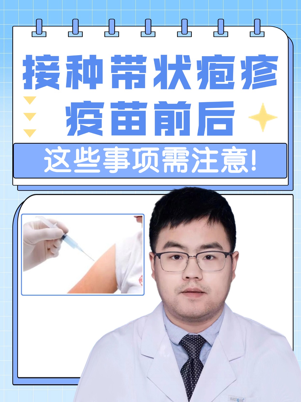 接种带状疱疹疫苗前后，这些事项需注意！