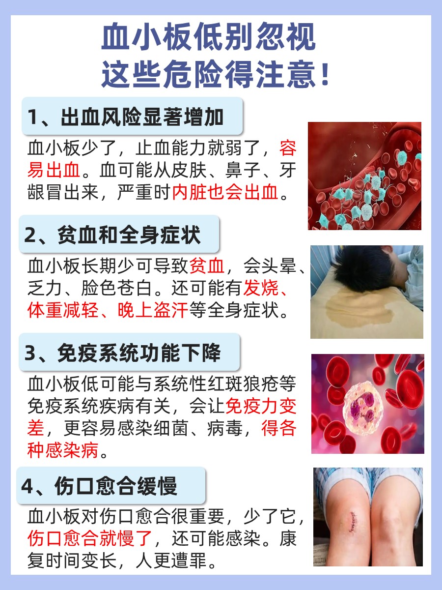 血小板低有什么危险？守护健康从了解开始