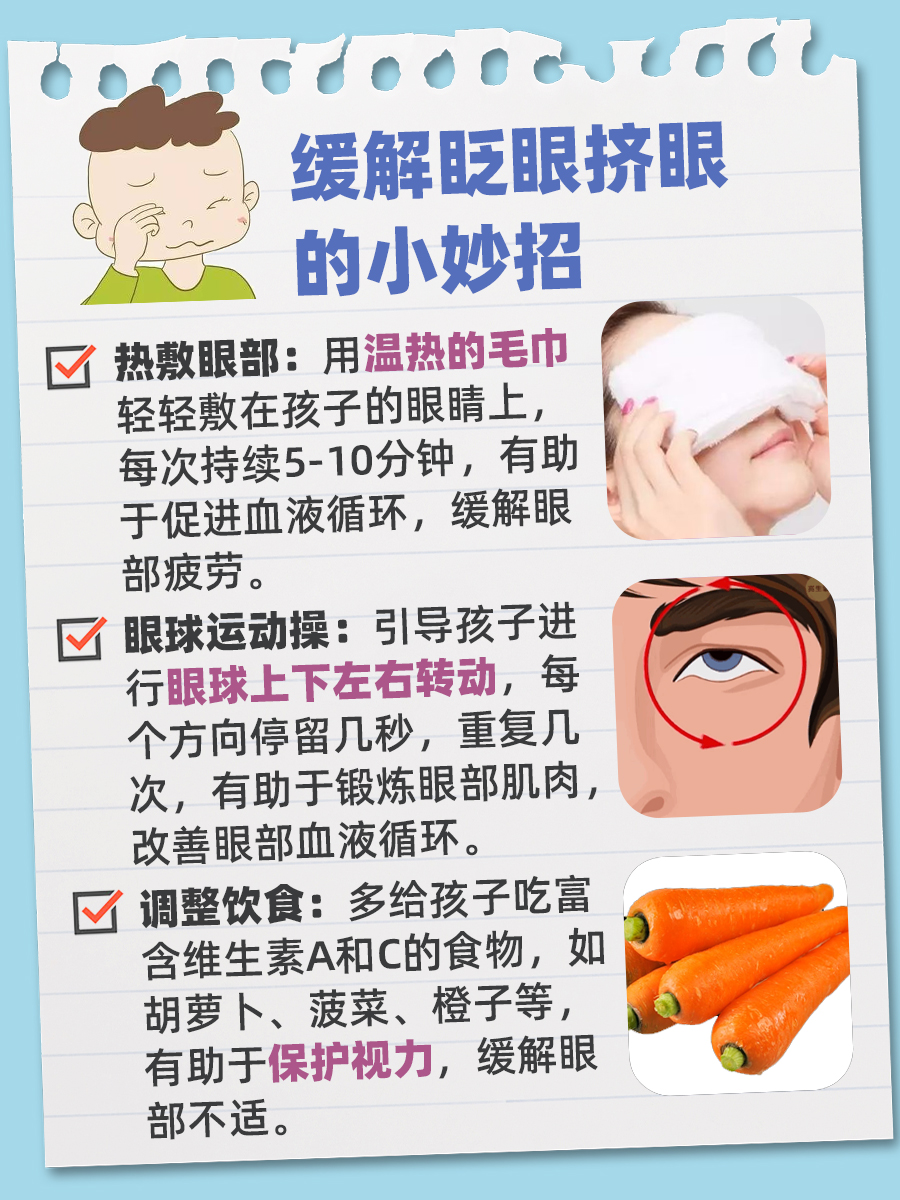 小孩频繁眨眼睛挤眼睛：原因解析！