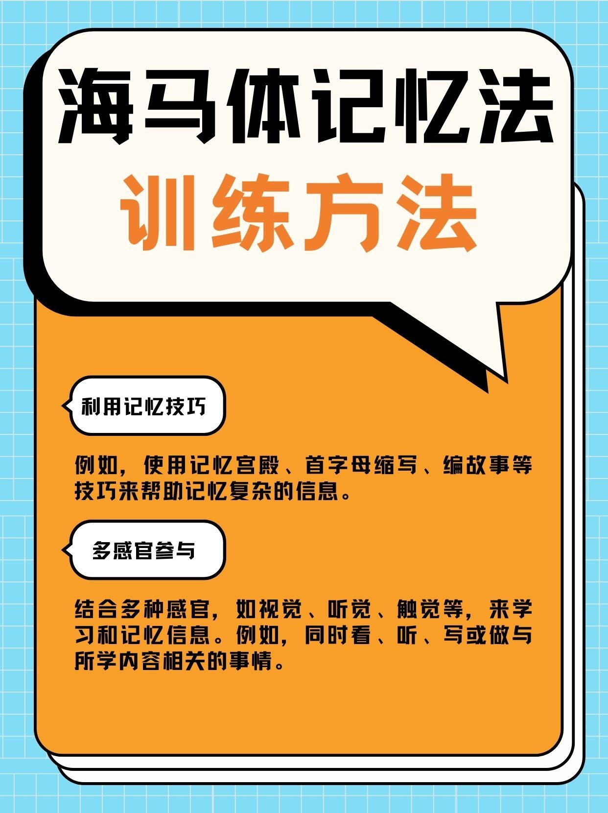海马体记忆法是真的吗？它的训练方法是什么