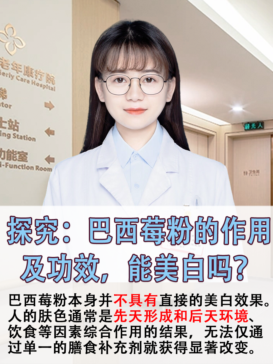 探究：巴西莓粉的作用及功效，能美白吗？