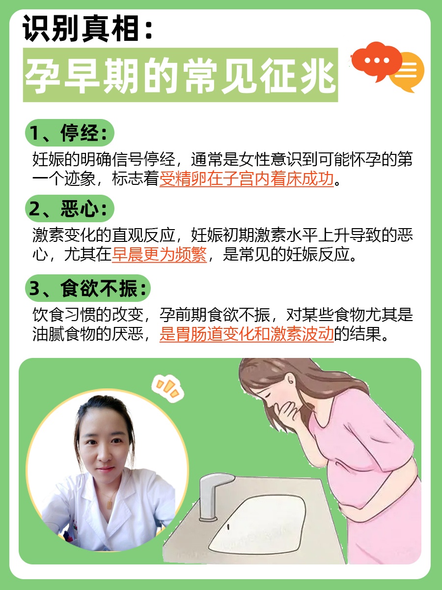 识别真相：孕早期的常见征兆