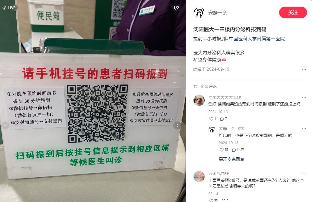 中国医科大学附属第一医院就诊签到流程：扫码或自助机操作！