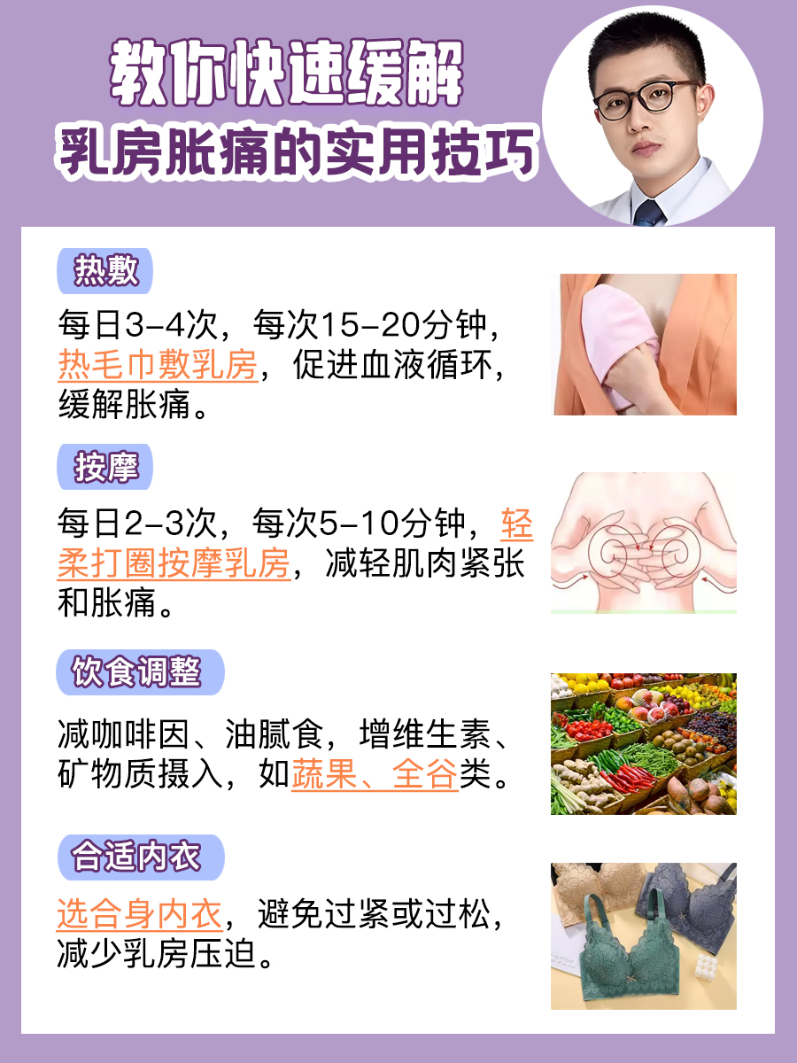 教你快速缓解乳房胀痛的实用技巧