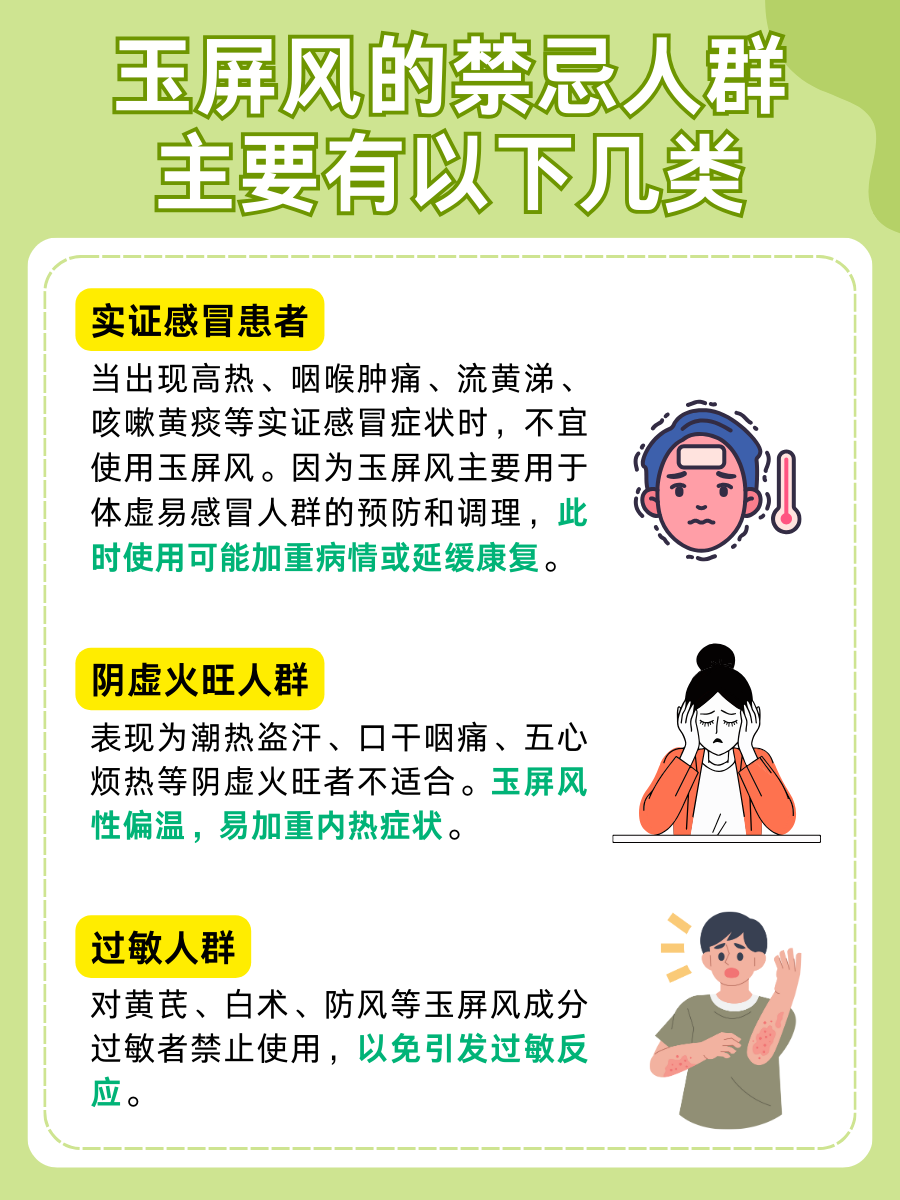 医生解答:儿童吃了三天玉屏风有效果吗?