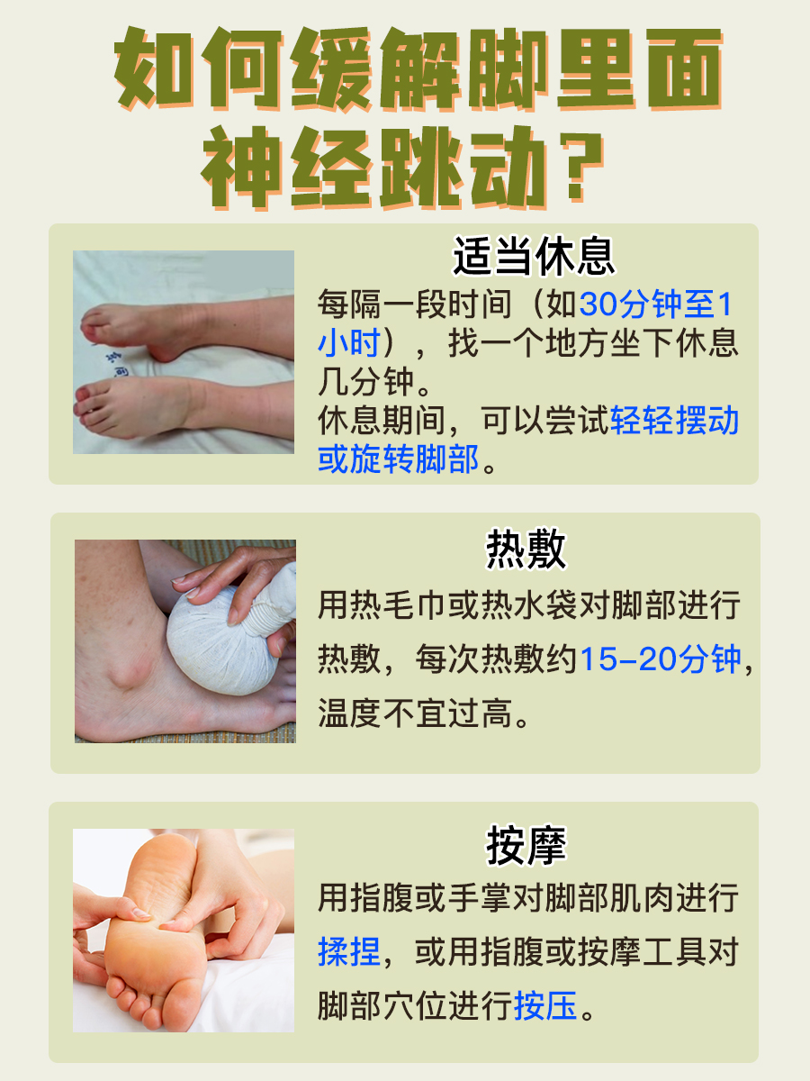 脚神经的秘密派对,跳动不停!在说什么?