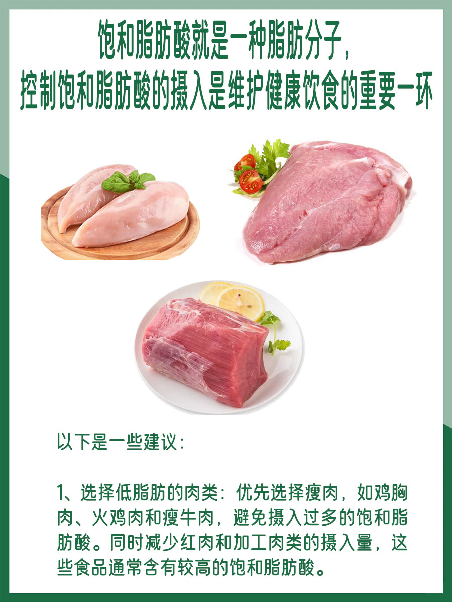 饱和脂肪酸是啥意思呢？这些知识你要了解！