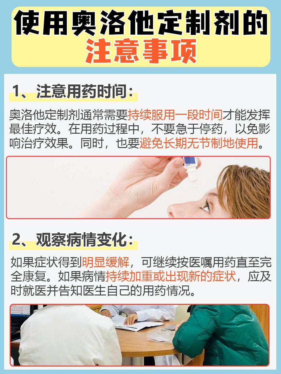 别再误解!奥洛他定非激素药物