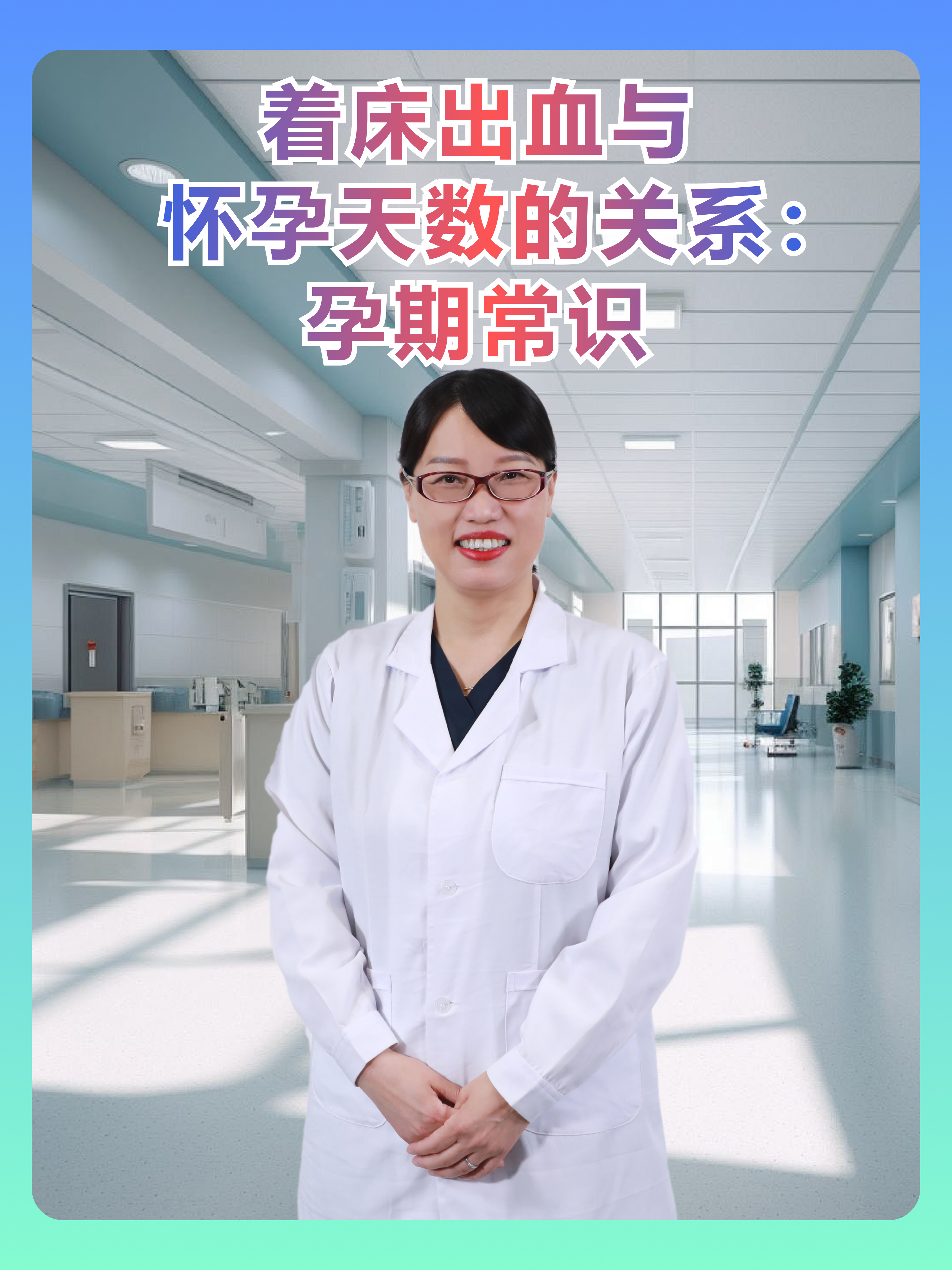 着床出血与怀孕天数的关系：孕期常识