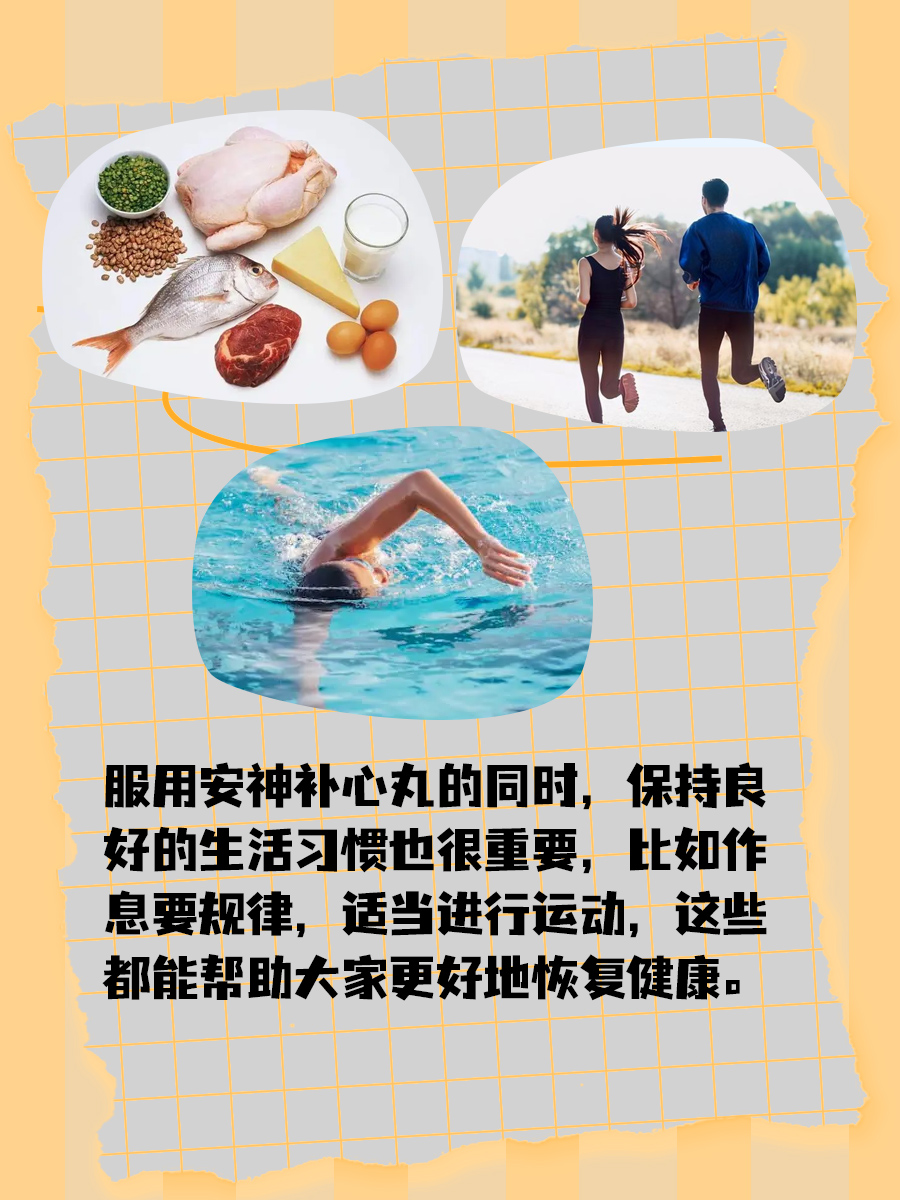 安神补心丸一个疗程吃多久?你要注意这些!-有来医生