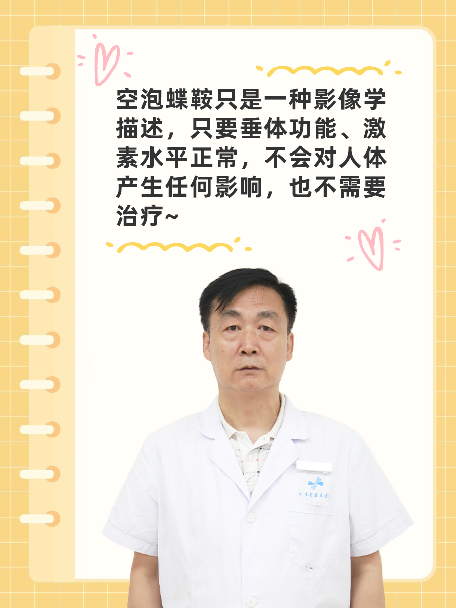 先别慌！医生带你科学认识空泡蝶鞍的影响！