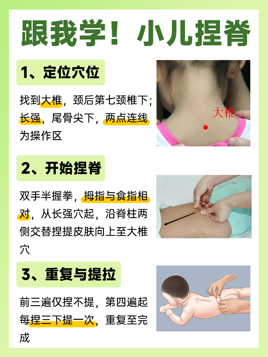 小儿捏脊的正确手法图