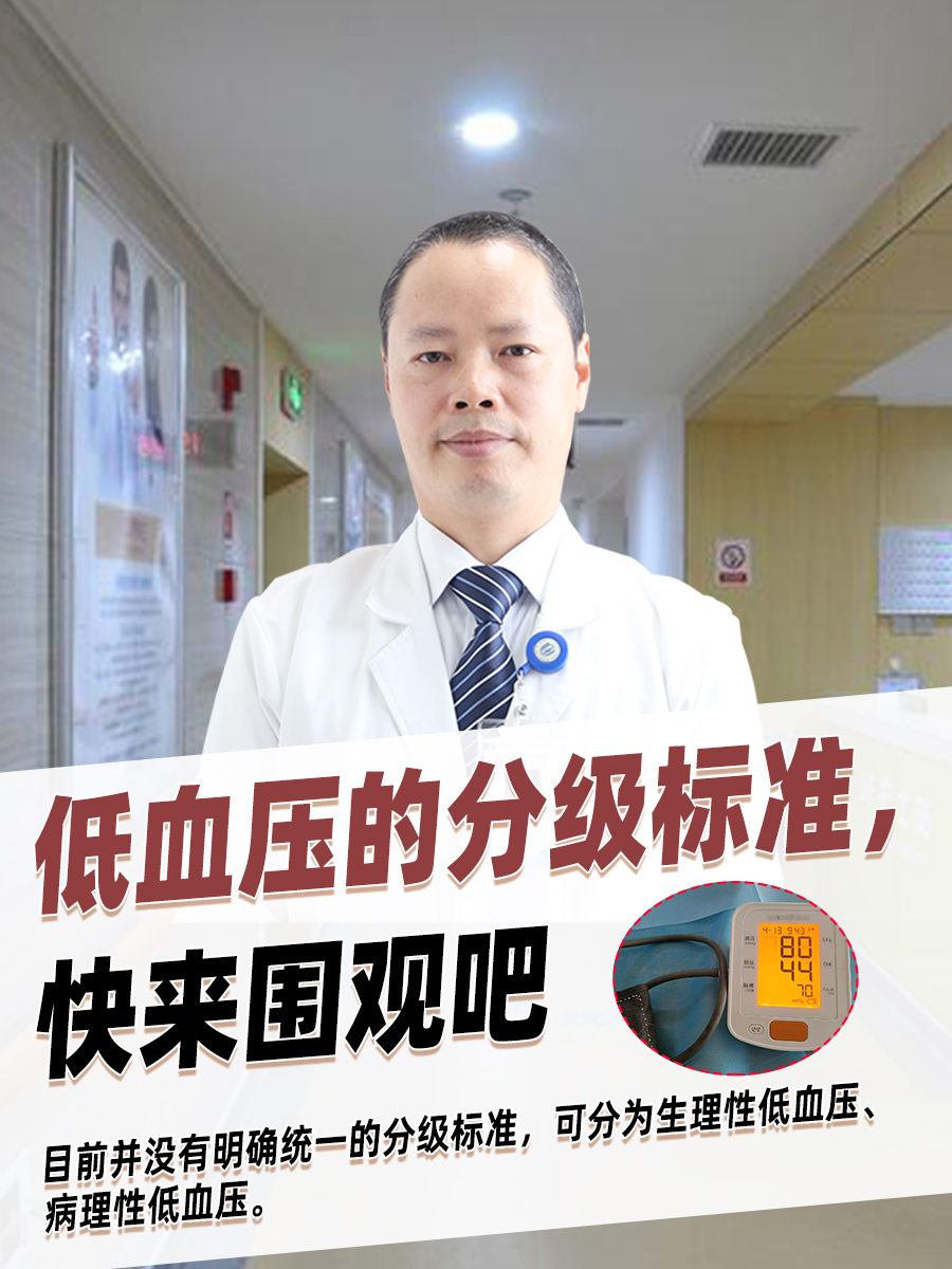 低血压的分级标准,快来围观吧