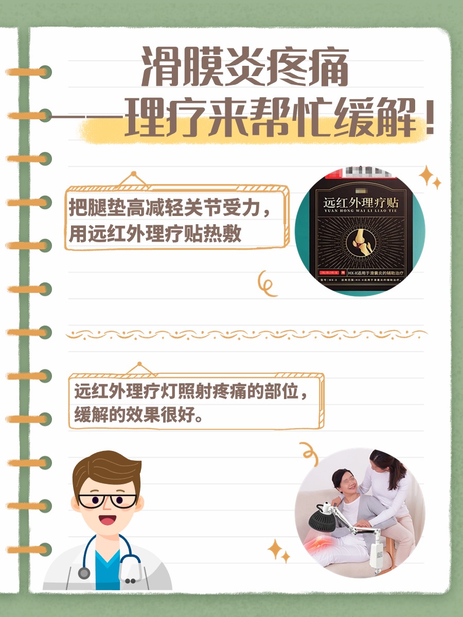 滑膜炎治疗全攻略，这些注意事项要知道！