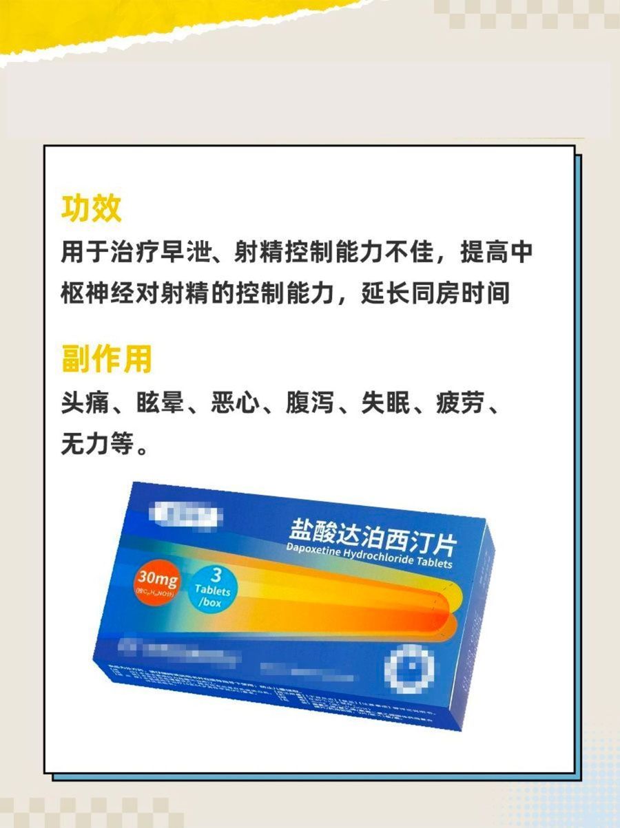 盐酸达泊西汀片的功效虽好，但也有副作用