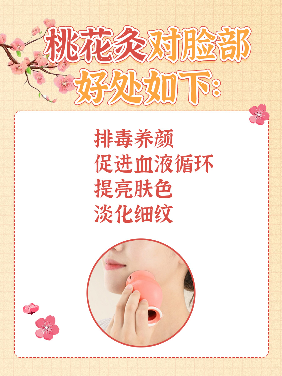 桃花灸对脸部有什么好处？看完秒懂！