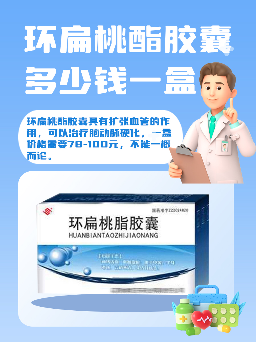 环扁桃酯胶囊多少钱一盒，一看便知