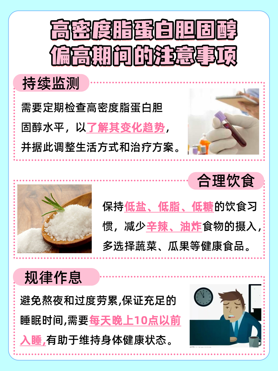 快速告诉你:高密度脂蛋白胆固醇正常值范围