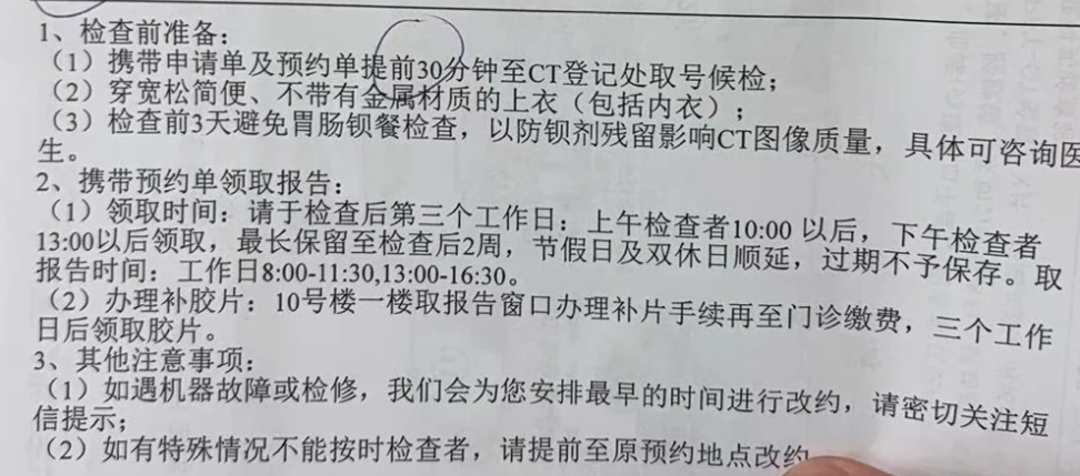 上海长海医院增强CT检查流程(附图)
