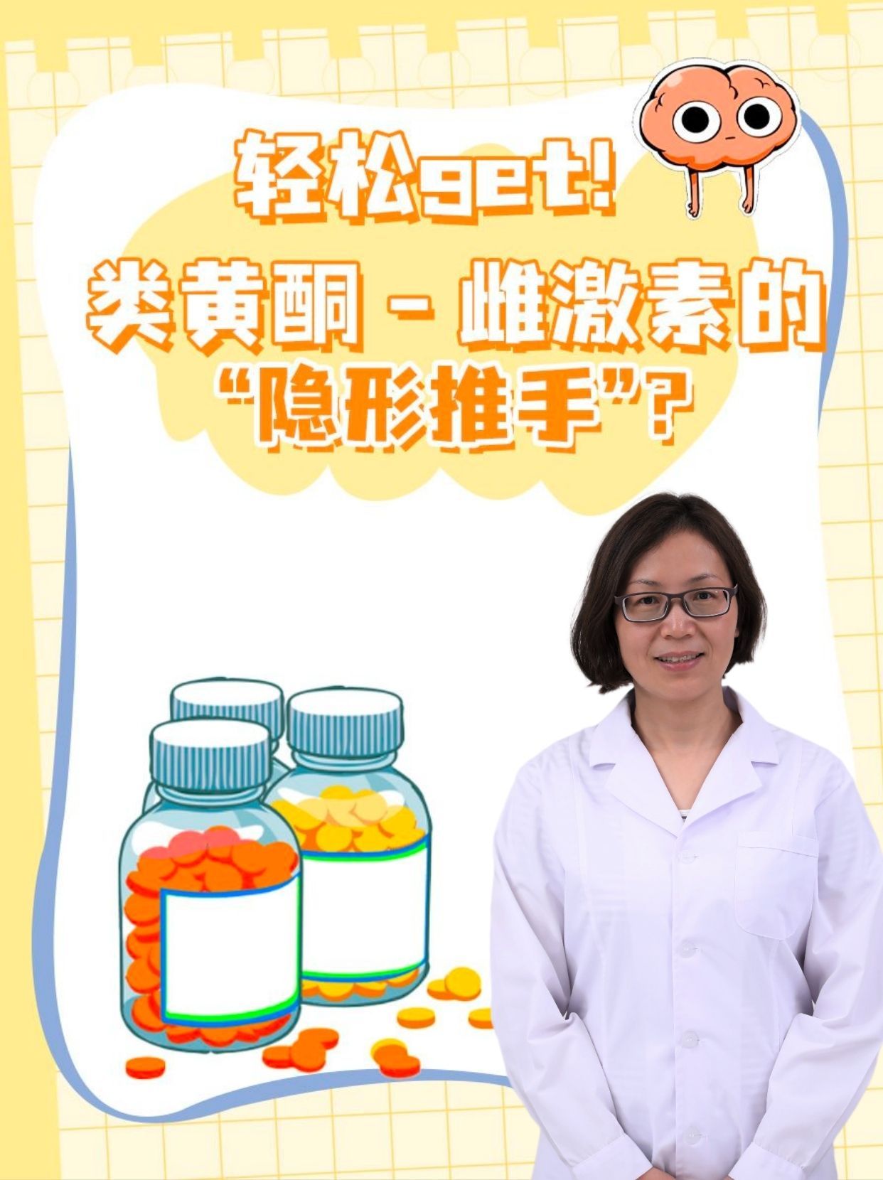 轻松get！类黄酮－雌激素的“隐形推手”？