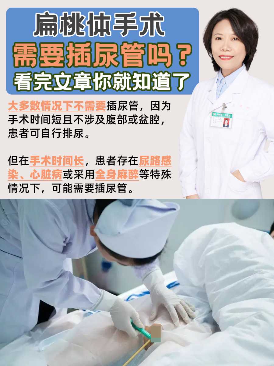 扁桃体手术需要插尿管吗？看完文章你就知道了