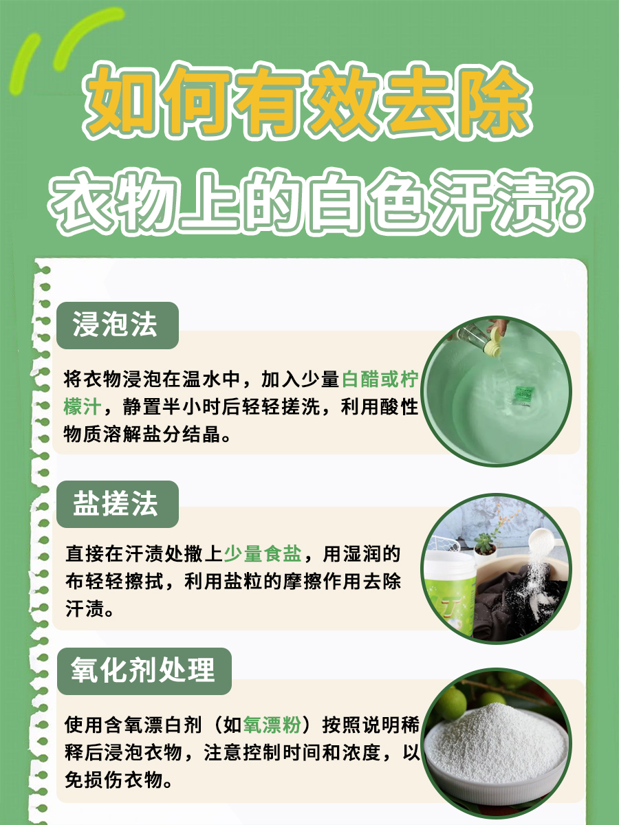 医生告诉你，出汗衣服上有白色汗渍原因