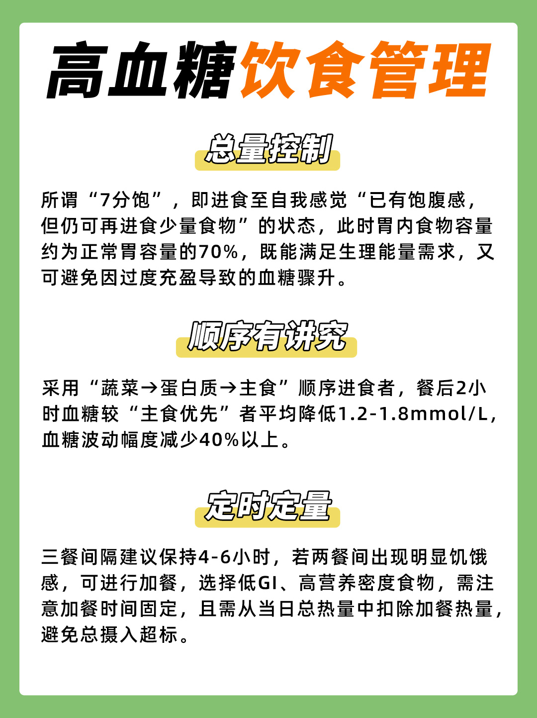高血糖吃什么？“降糖清单”来啦！