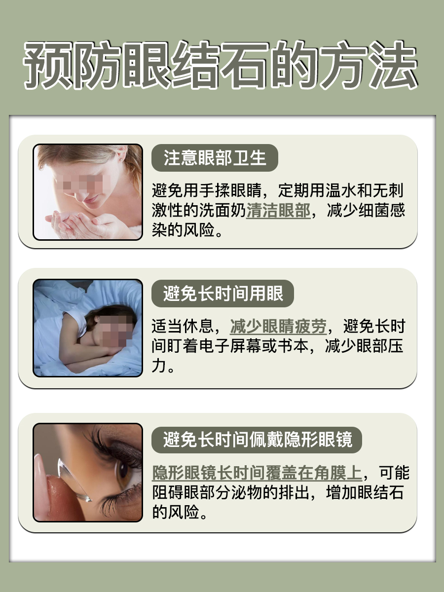 眼结石长什么样子图片