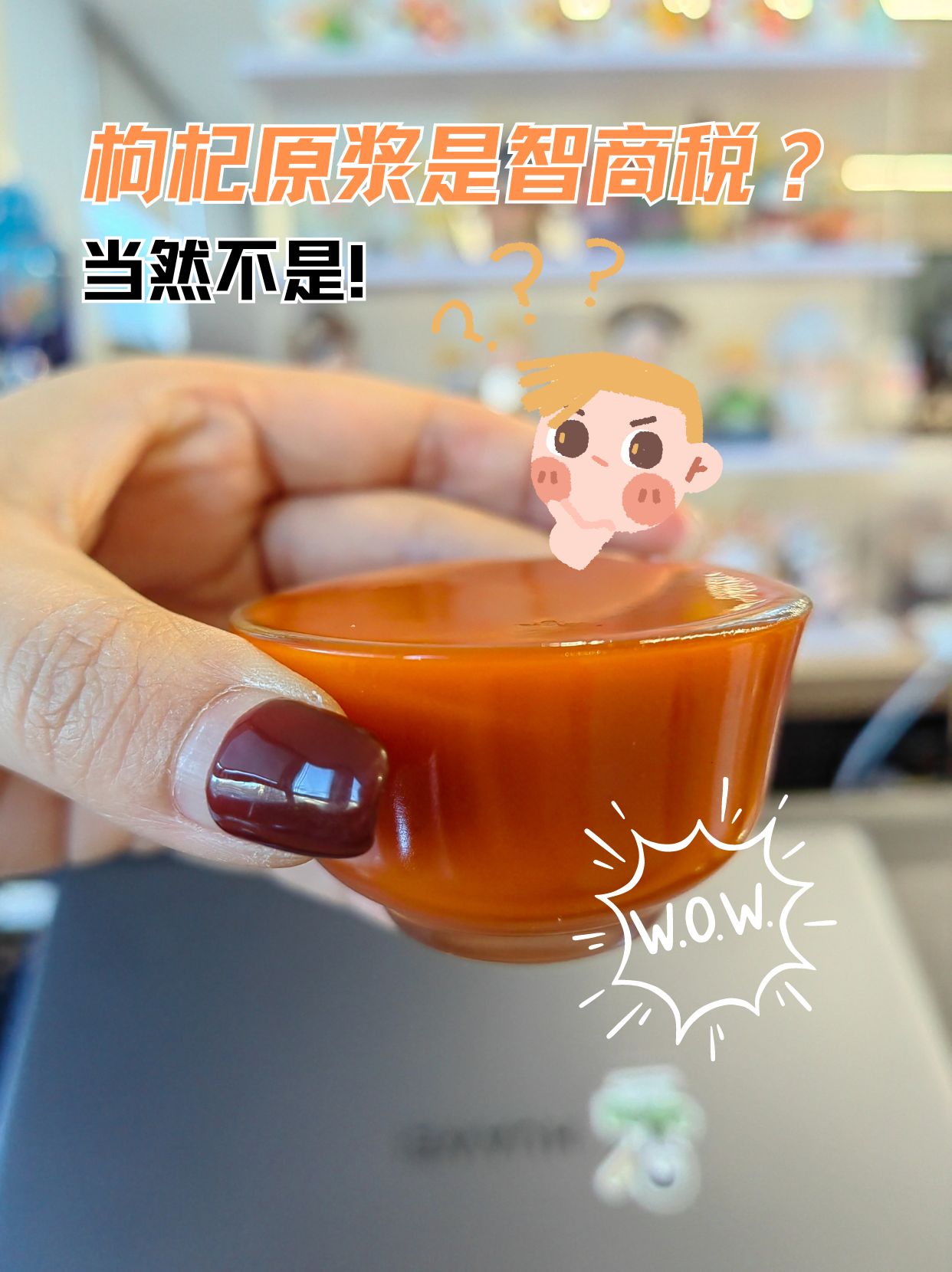 枸杞原浆智商税?不!选对枸杞原浆让你养生无忧