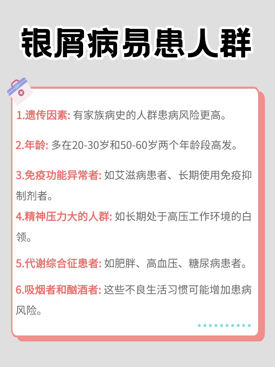 银屑病是100%会遗传吗？别被假象吓倒