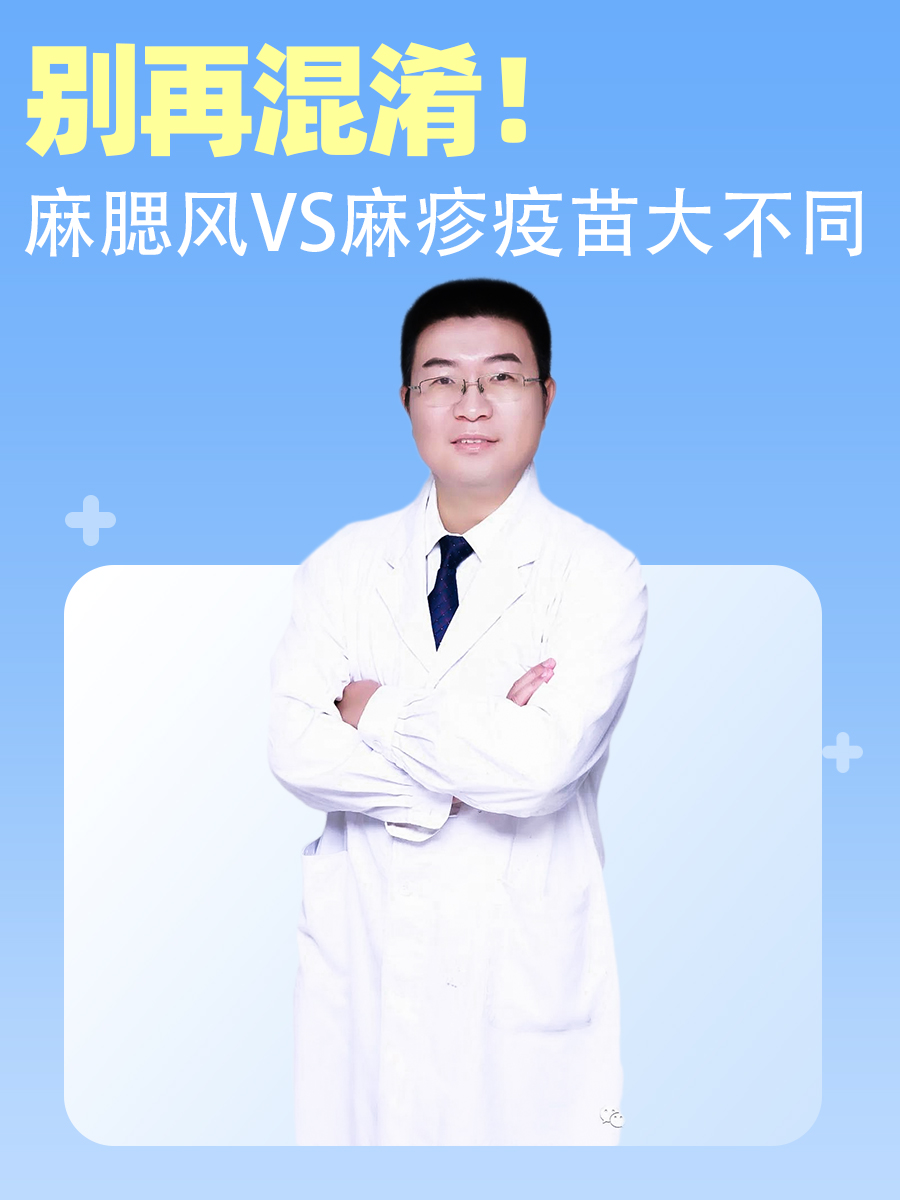 别再混淆！麻腮风VS麻疹疫苗大不同