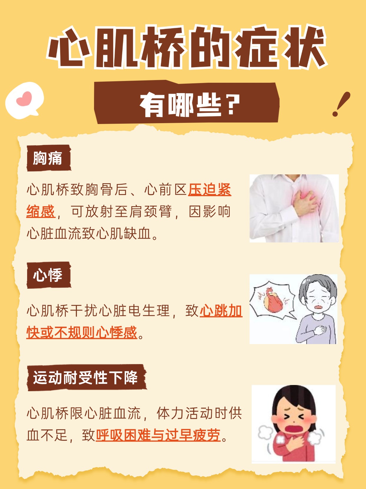 一文带你了解：心肌桥的症状