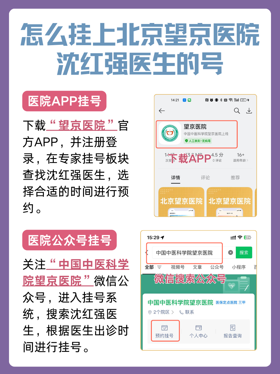 北京望京医院沈红强医生怎么样？怎么挂号？