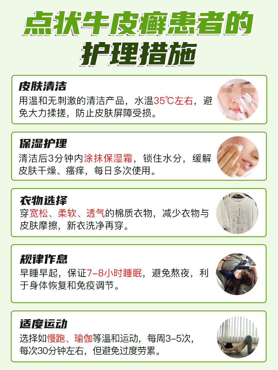 求解！点状牛皮癣：到底有无治愈的可能？