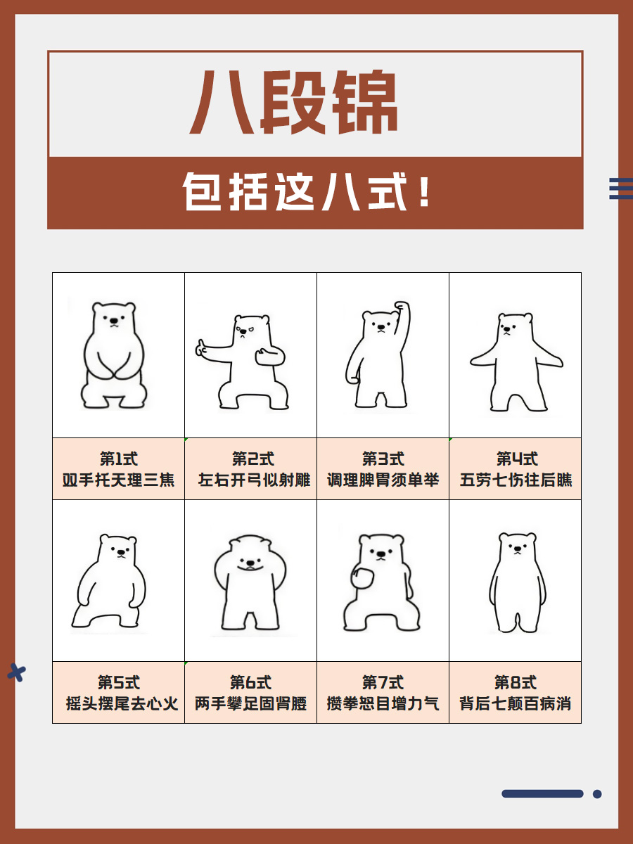 八段锦|饭前VS饭后，哪个时段练更适合？