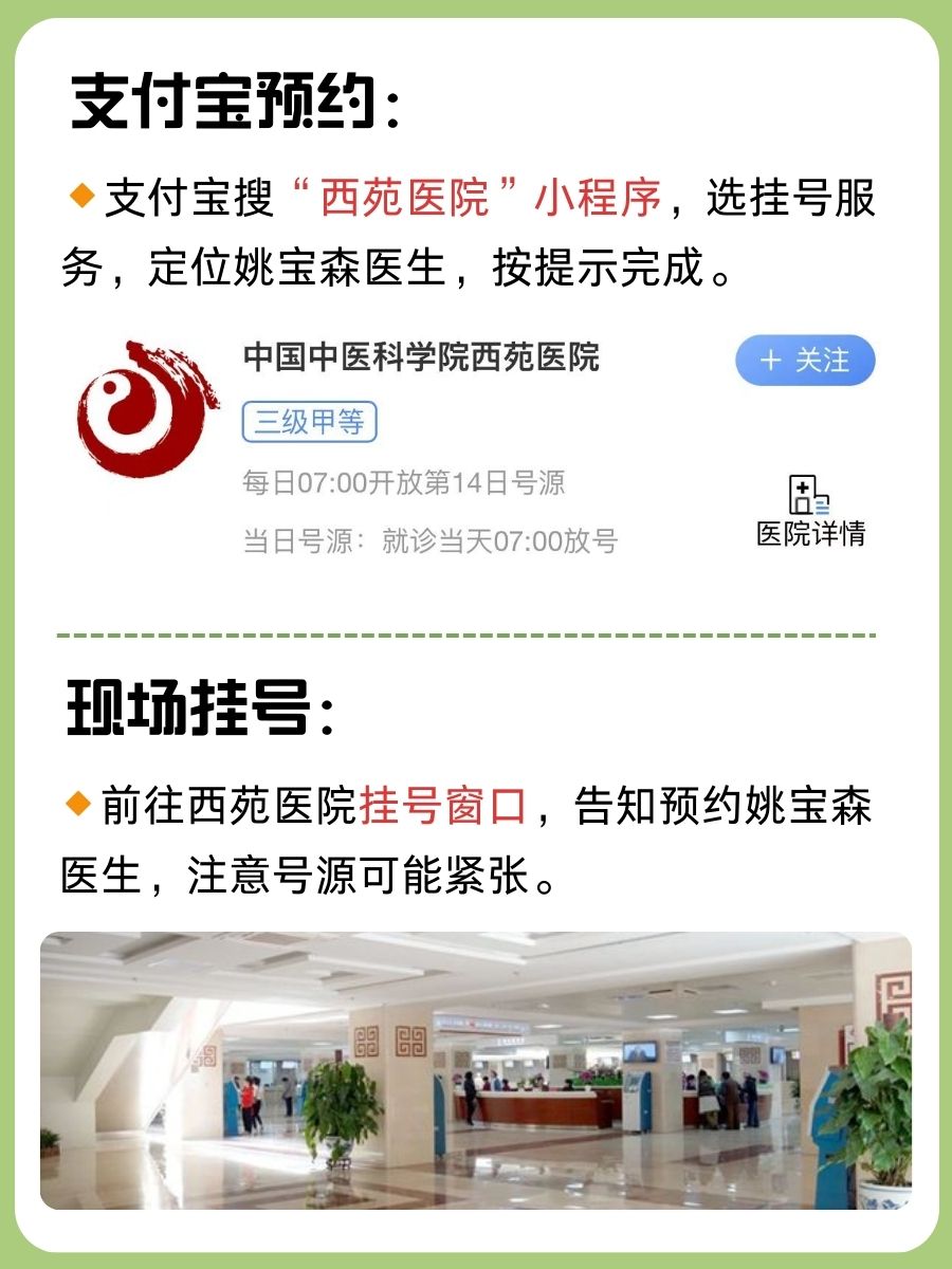 北京西苑医院姚宝森医生怎么样？怎么挂号？