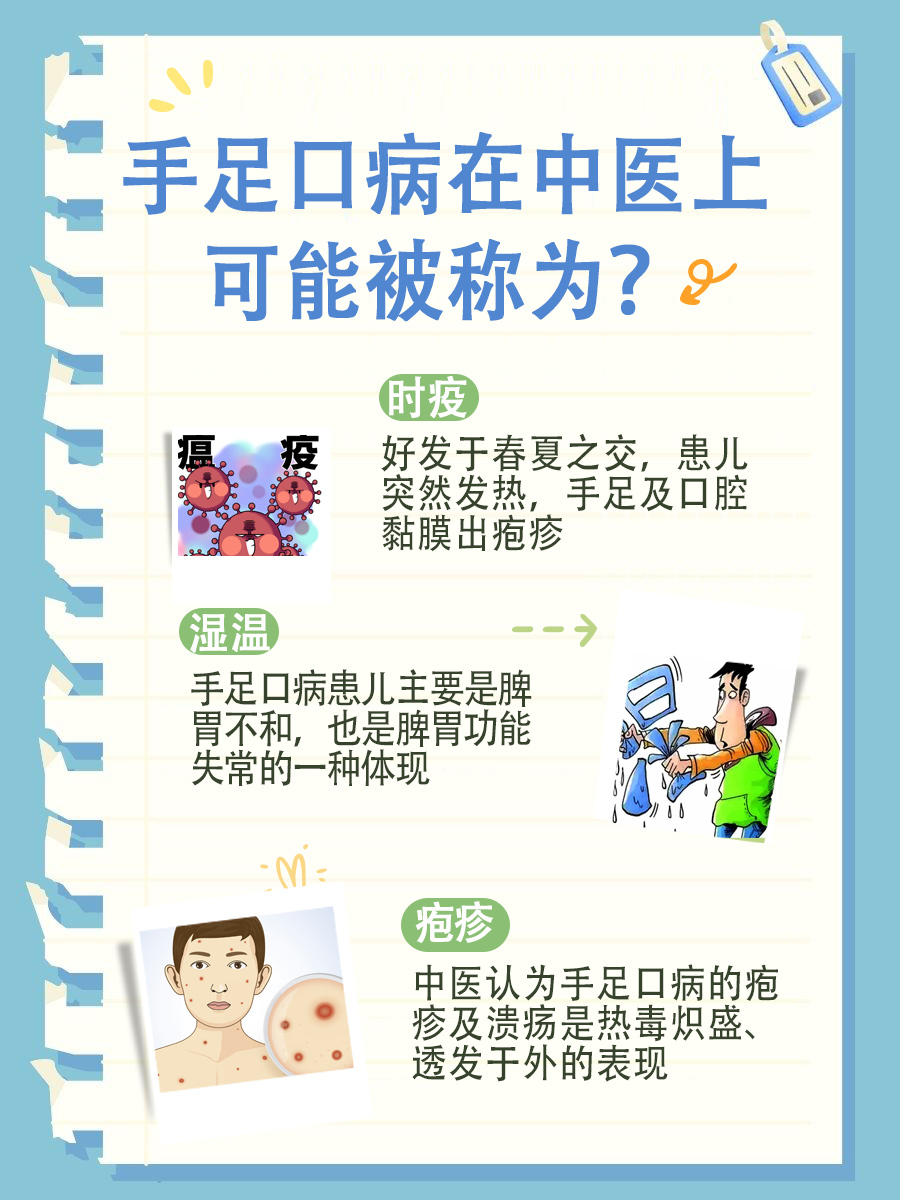 手足口病在中医上叫什么?一文解读