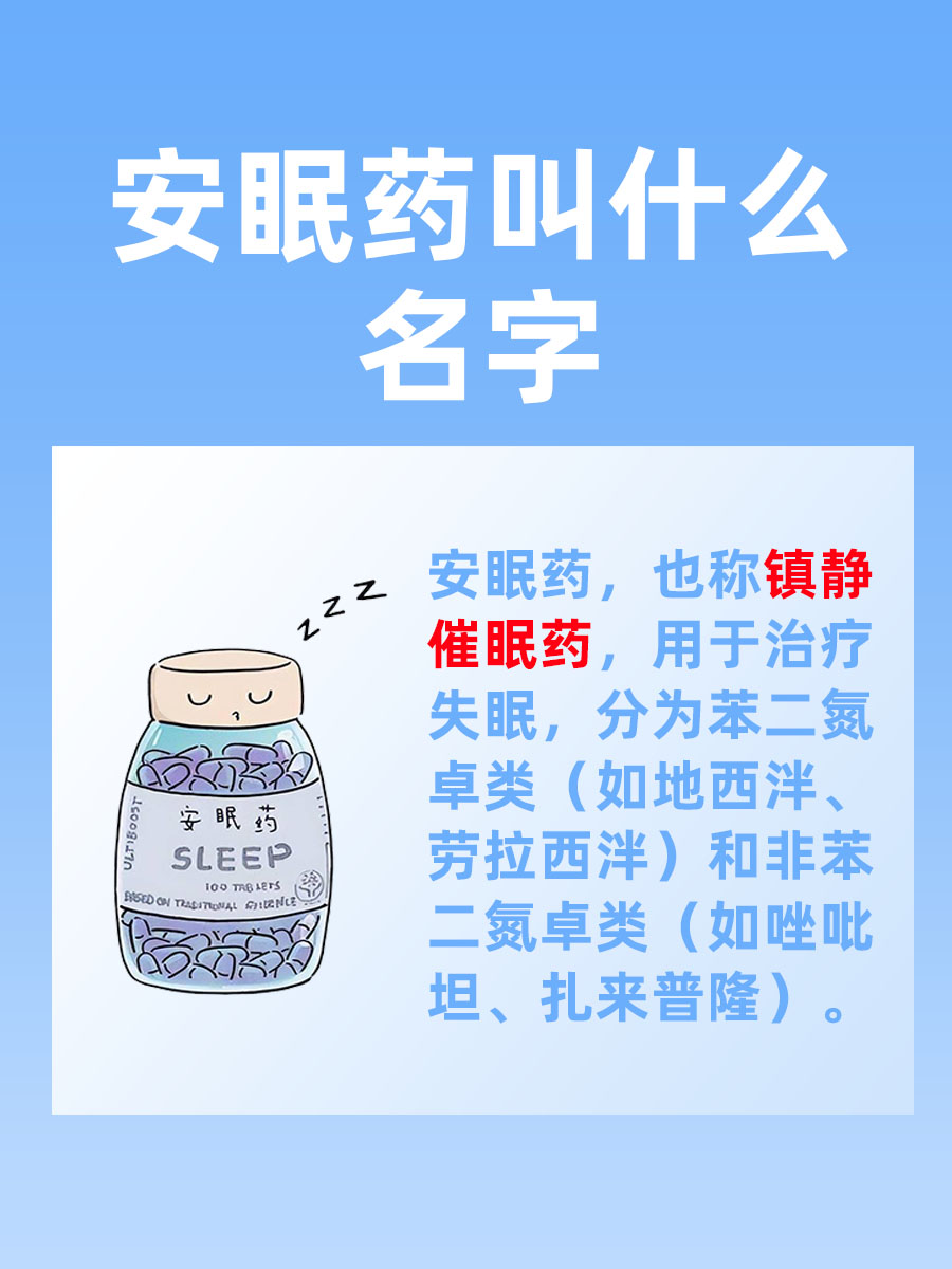 失眠困扰？常见的安眠药都有哪些名字？