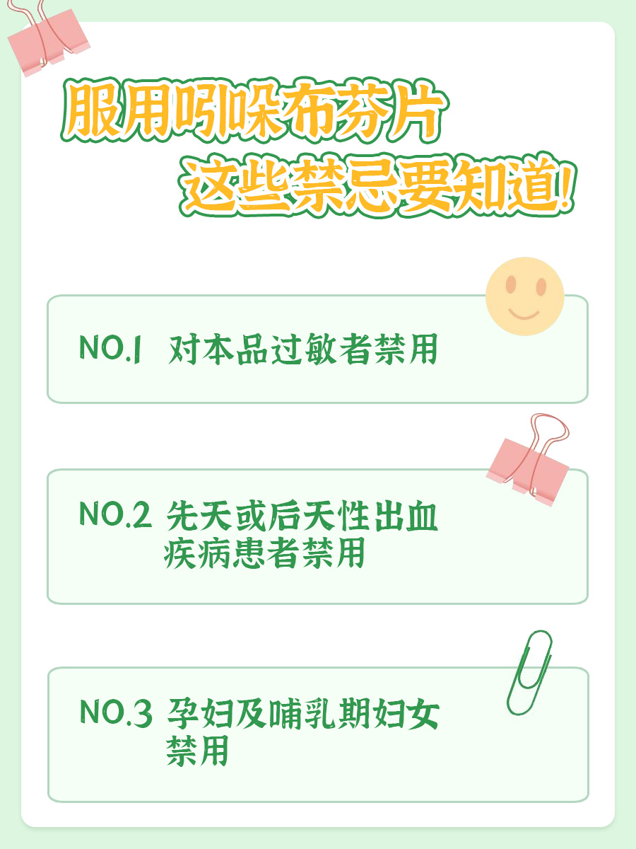 吲哚布芬片：功效显著，但这些副作用不容忽视！