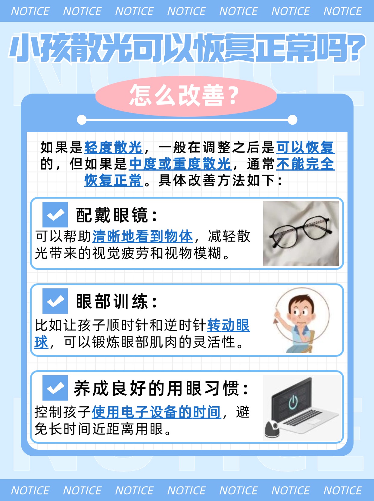 小孩散光可以恢复吗？怎么改善？