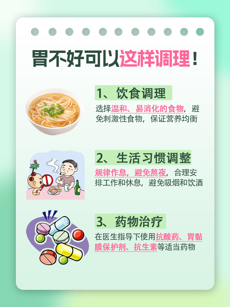胃部不适：如何正确调理呢？